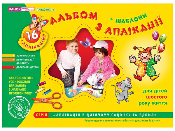 Album dall'applicazione. Gruppo più grandi (5-6 anni)