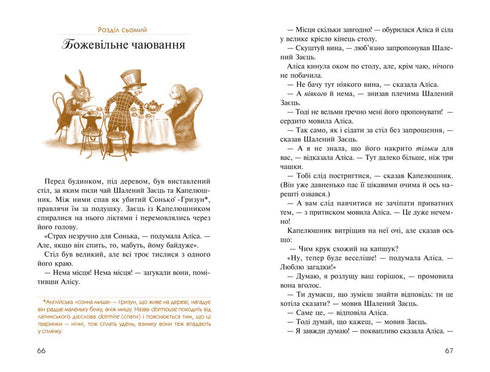 Alice nel Paese delle Meraviglie. Alice attraverso lo specchio - 9786175850688