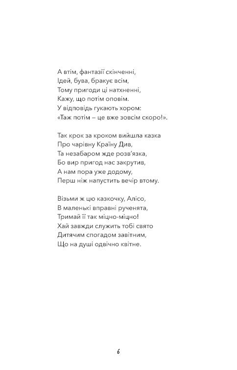 Аліса в Країні Див (ШБ)