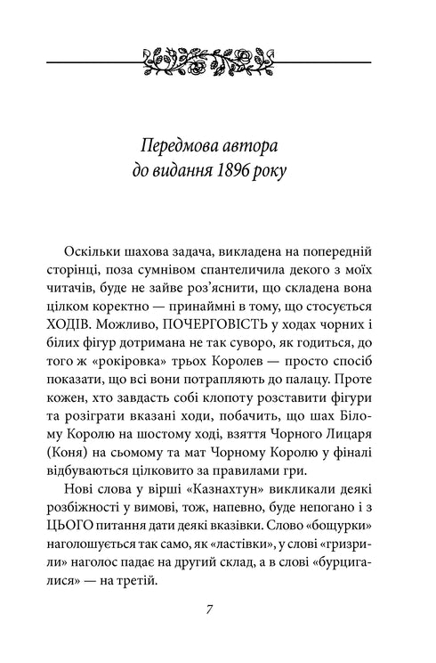 Alice attraverso lo specchio