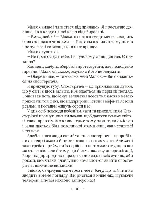 Amari e il Grande Gioco