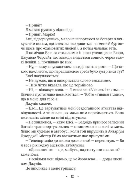 Amari e il Grande Gioco