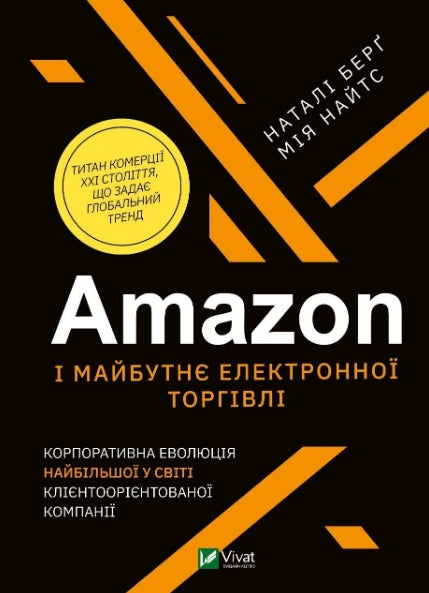 Amazon e il futuro dell’e-commerce