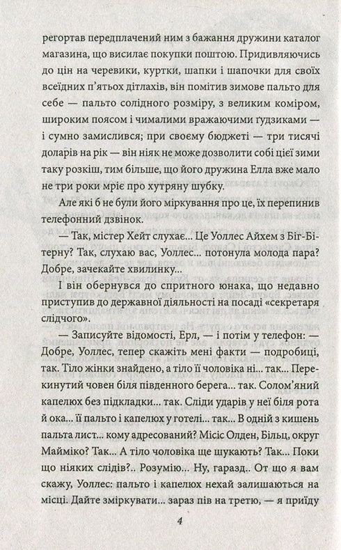 Американська трагедія. Книга 2