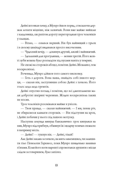 Анатомія. Історія кохання