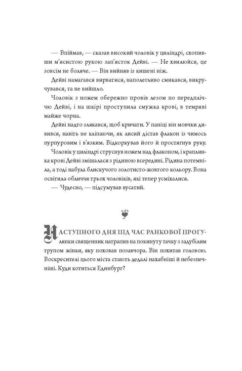 Анатомія. Історія кохання