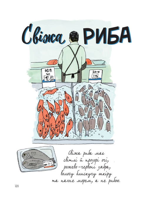 Анатомія їжі. Апетитні факти зі світу кулінарії