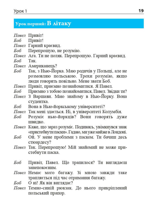 Англійська мова за 4 тижні. Інтенсивний курс англійської мови з електронним аудіододатком. Рівень 2