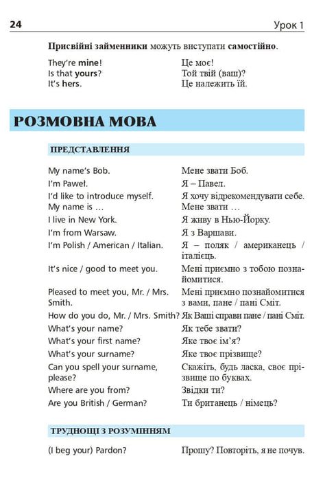 Англійська мова за 4 тижні. Інтенсивний курс англійської мови з електронним аудіододатком. Рівень 2