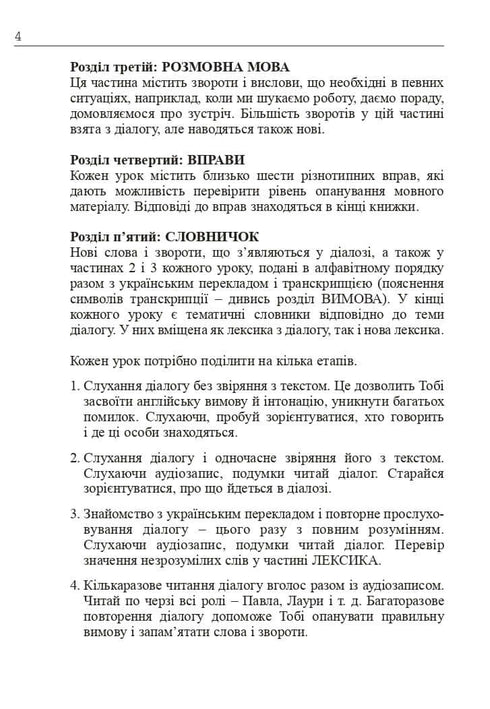 Англійська мова за 4 тижні. Інтенсивний курс англійської мови з електронним аудіододатком. Рівень 2