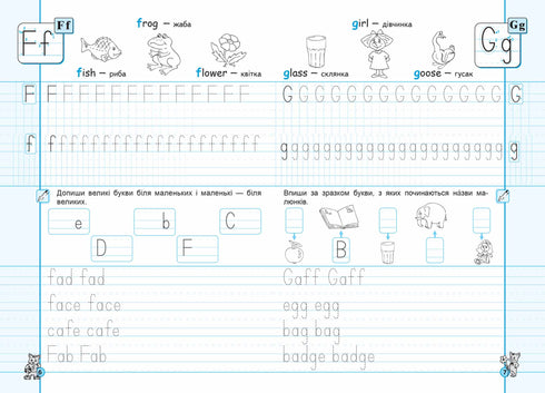 Англійські прописи. Напівдрукований шрифт