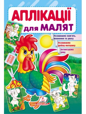 Applicazioni per neonati. Galletto