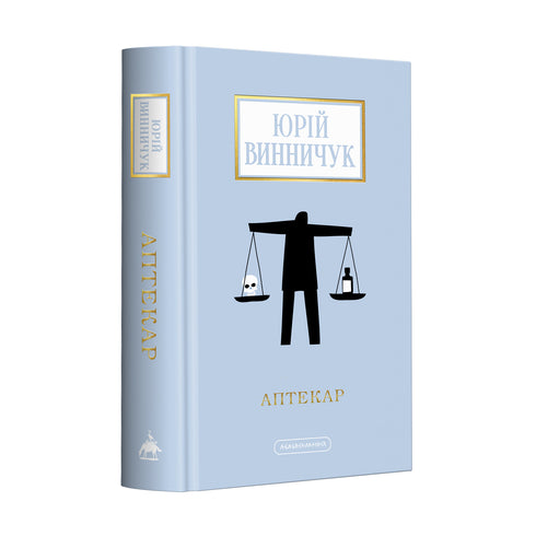 Apothecary - 9786175852521