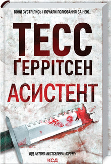 Assistente. Libro 2 (edizione ucraina)