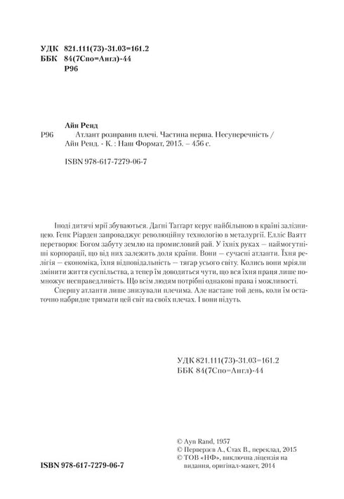 Atlantide raddrizzò le spalle. Prima parte. Non contraddizione