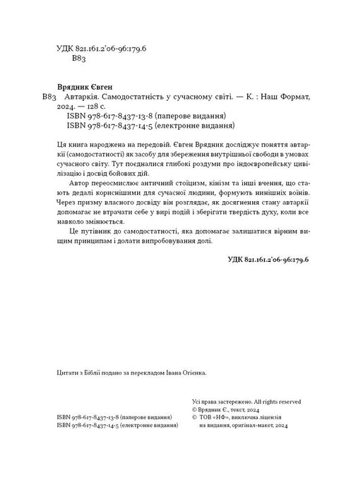 Автаркія. Самодостатність у сучасному світі