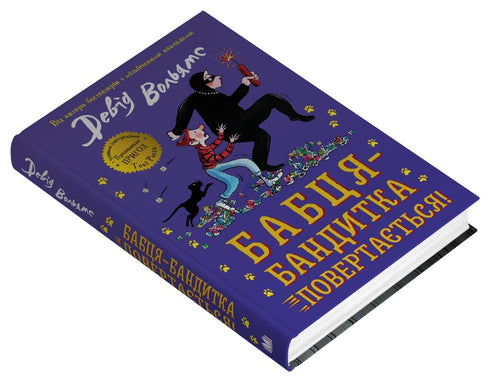 Grandma Bandit Returns!