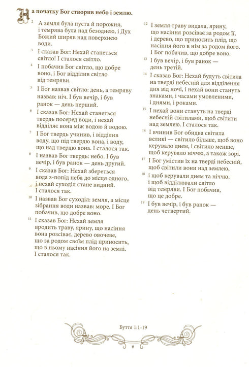 Біблія в гравюрах Гюстава Доре