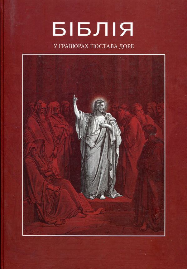 Bibbia nelle incisioni di Gustave Dore
