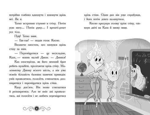 Бібліотека з привидами. Книга 1