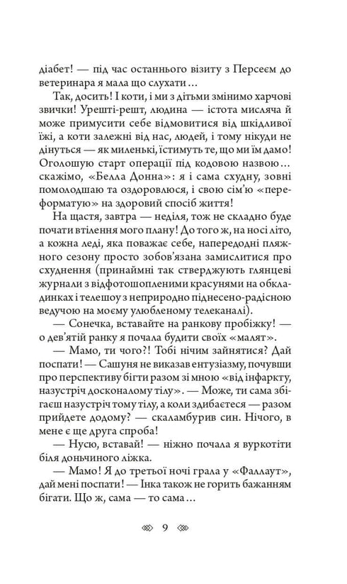 Bella Donna: una detective donna con l'anima di Leopoli