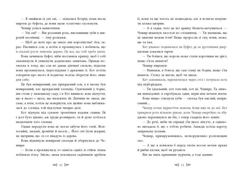 Безсердечна