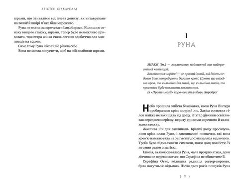 Cacciatore senza cuore - 9786175232903