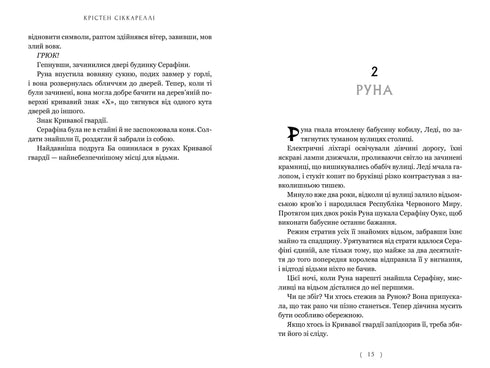 Cacciatore senza cuore - 9786175232903