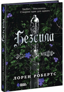 Impotente (edizione ucraina)
