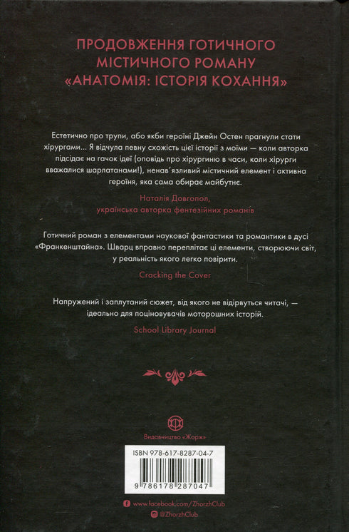 Безсмертя. Історія кохання