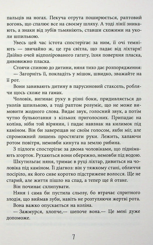 Безсмертя у склі