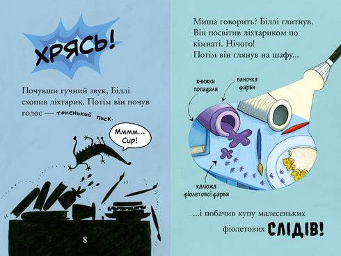 Billy e i piccoli mostri. Mostri nell'oscurità