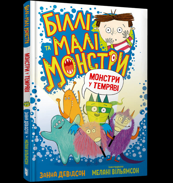 Billy e i piccoli mostri. Mostri nell'oscurità