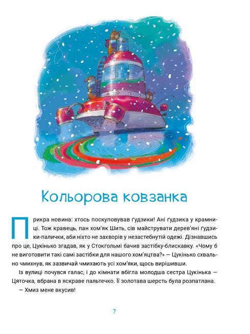 Бюро винаходів Цукінька