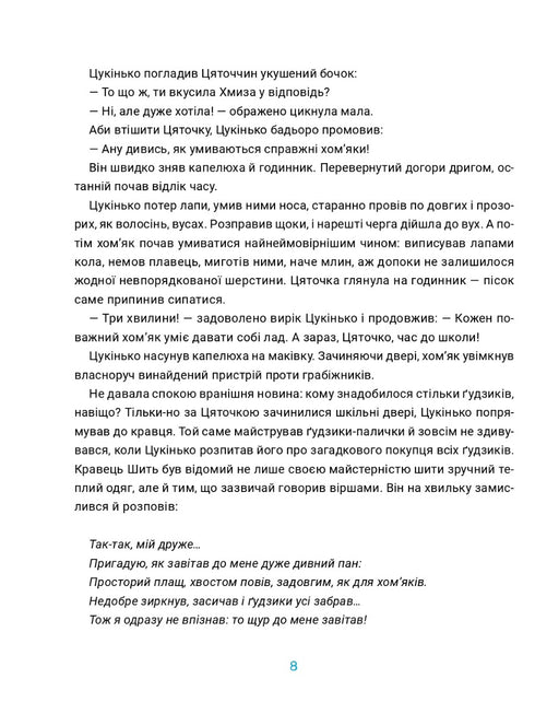 Бюро винаходів Цукінька