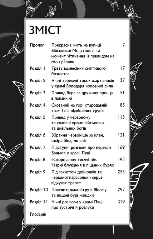 Blessing of the Heavenly Official. Volume 1 - 9786175483442