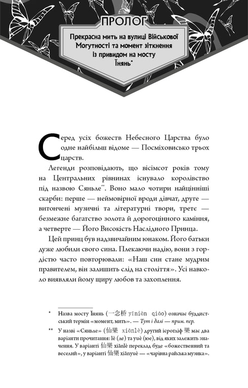 Blessing of the Heavenly Official. Volume 1 - 9786175483442