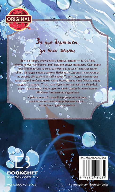 Благословення Небесного Урядника. Том 3