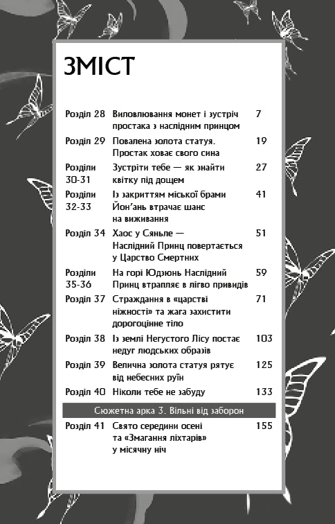 Благословення Небесного Урядника. Том 3 (Подарункове видання)