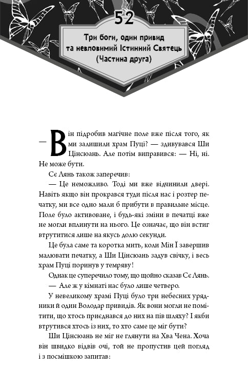 Благословення Небесного Урядника. Том 4