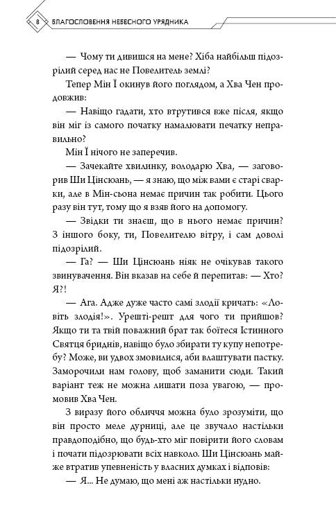 Благословення Небесного Урядника. Том 4 (Подарункове видання)