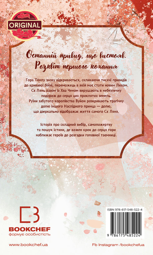 Благословення Небесного Урядника. Том 5