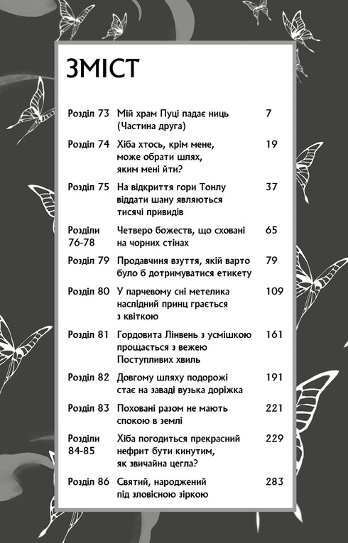 Благословення Небесного Урядника. Том 5