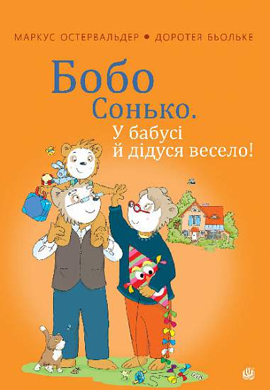 Bobo Sonko. Da nonna e nonno è divertente!