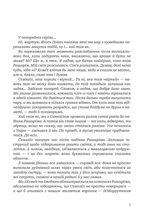 Dei e mostri. Libro 3. L'alba della regina maledetta