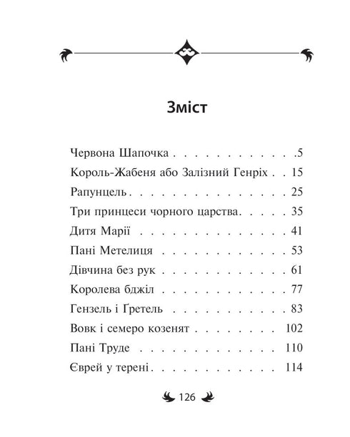 Fratelli Grimm. Fiabe