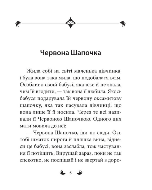 Fratelli Grimm. Fiabe