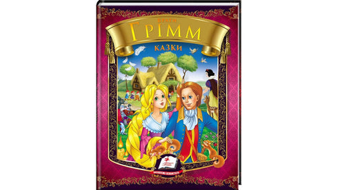 Fratelli Grimm. Fiabe