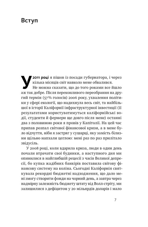 Будь корисним. Сім життєвих правил