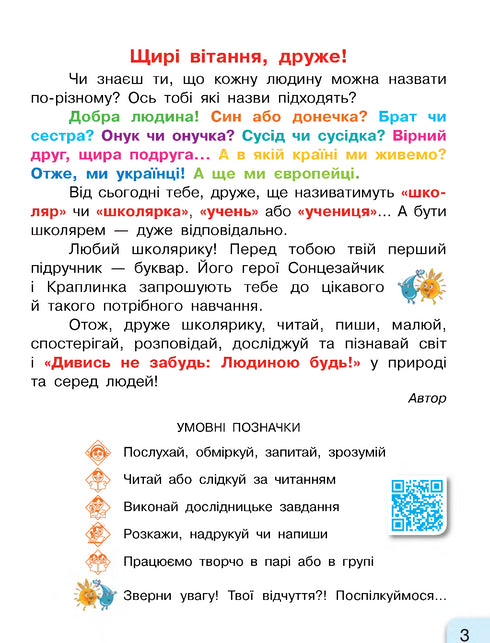 Буквар. Українська мова. Підручник 1 клас. Частина 1